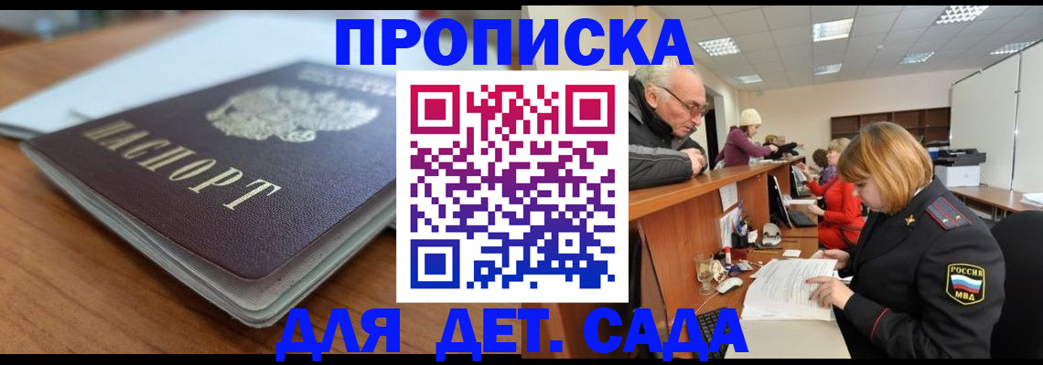 купить прописку в Подпорожье