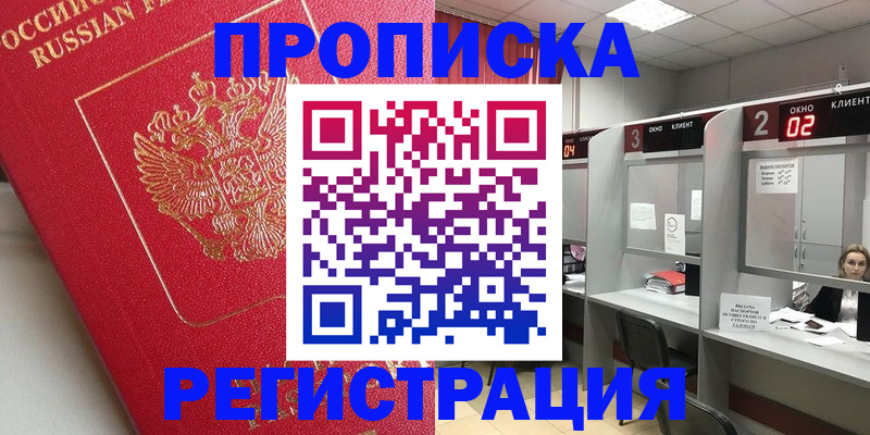 временная регистрация недорого в Подпорожье