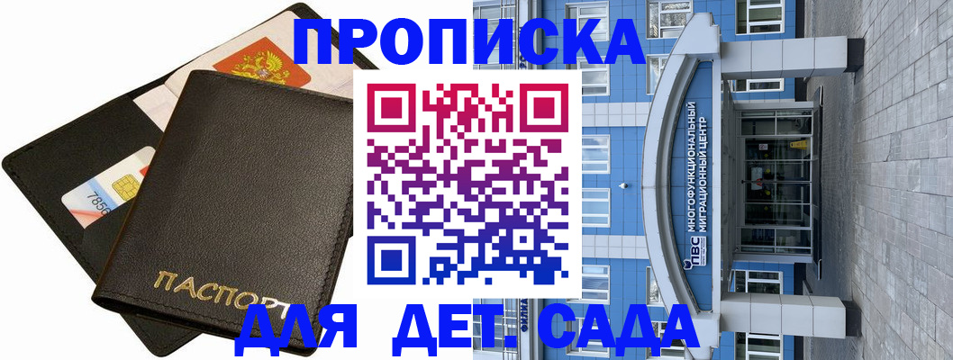 купить прописку в Подпорожье